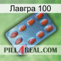 Лавгра 100 06